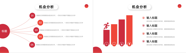 个人职业SWOT分析企业员工案例分析模型分析法培训PPT模板-7