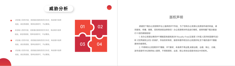 个人职业SWOT分析企业员工案例分析模型分析法培训PPT模板-10