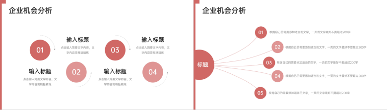 市场威胁机会分析SWOT自我分析PPT模板-7