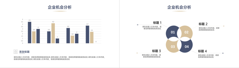 个人职业SWOT分析案例方法优势劣势PPT模板-9