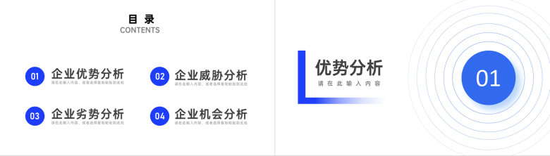 企业项目产品SWOT矩阵分析数据整理新员工入职培训报告PPT模板-2