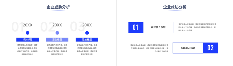 企业项目产品SWOT矩阵分析数据整理新员工入职培训报告PPT模板-7