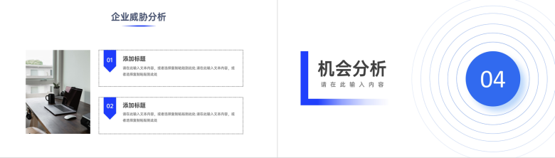 企业项目产品SWOT矩阵分析数据整理新员工入职培训报告PPT模板-8