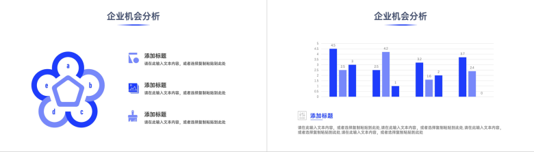 企业项目产品SWOT矩阵分析数据整理新员工入职培训报告PPT模板-9