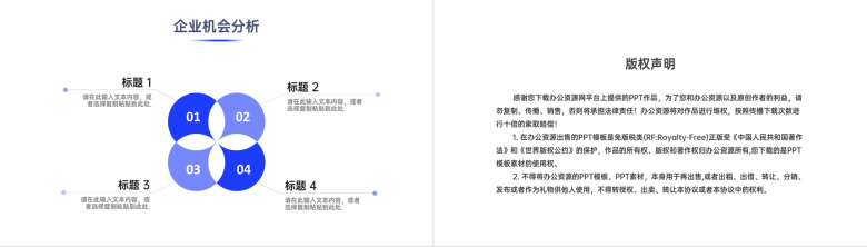 企业项目产品SWOT矩阵分析数据整理新员工入职培训报告PPT模板-10