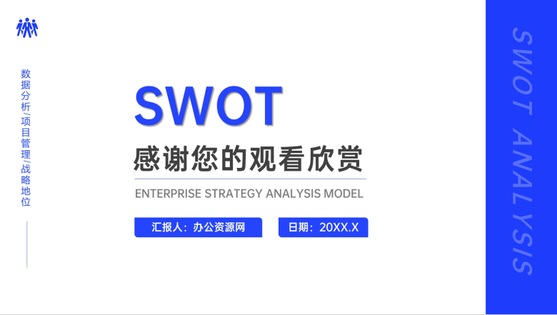 企业项目产品SWOT矩阵分析数据整理新员工入职培训报告PPT模板-11