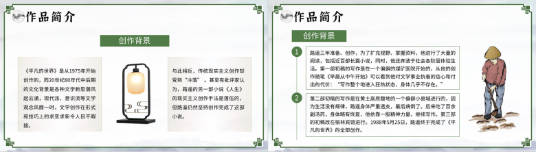 中学生必读国内文学作品路遥《平凡的世界》赏析知识点梳理课件教育教学通用PPT模板-5