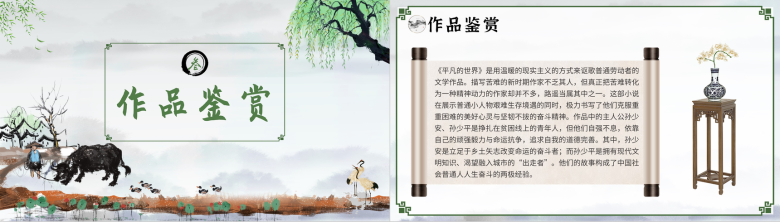 中学生必读国内文学作品路遥《平凡的世界》赏析知识点梳理课件教育教学通用PPT模板-6