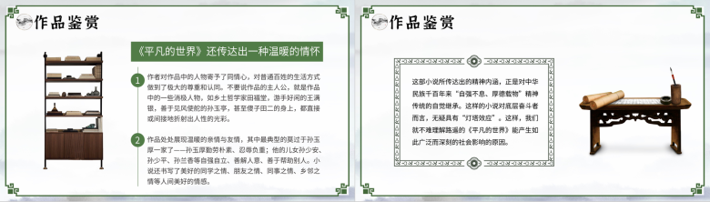 中学生必读国内文学作品路遥《平凡的世界》赏析知识点梳理课件教育教学通用PPT模板-7