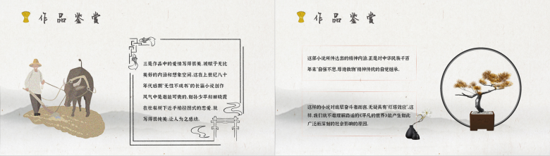 中国著名长篇小说路遥《平凡的世界》好书推荐分享读书笔记交流PPT模板-10