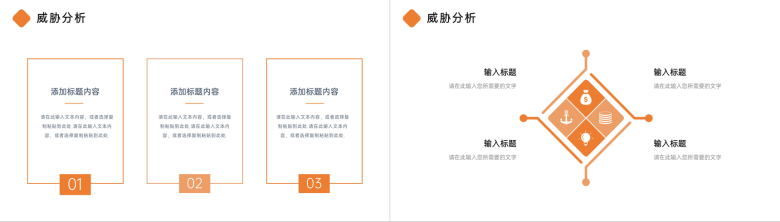 SWOT数据可视化分析项目分析专用PPT模板-7