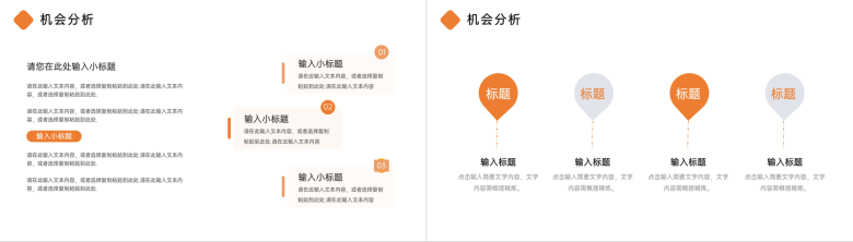 SWOT数据可视化分析项目分析专用PPT模板-9