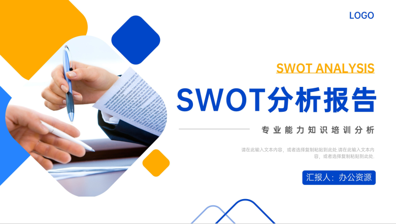 大学生创新创业项目数据SWOT分析专用PPT模板-1