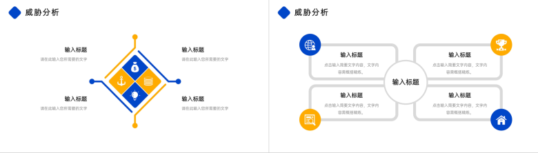 大学生创新创业项目数据SWOT分析专用PPT模板-8