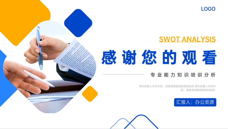 大学生创新创业项目数据SWOT分析专用PPT模板-11