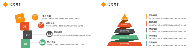 公司项目产品SWOT矩阵分析数据整理报告PPT模板-3