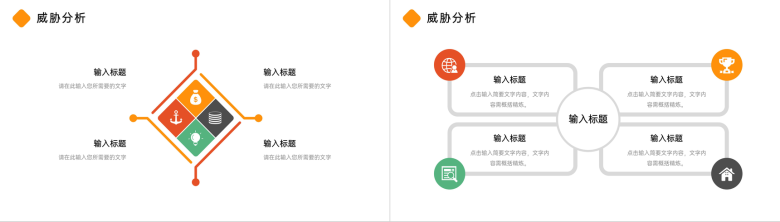 公司项目产品SWOT矩阵分析数据整理报告PPT模板-8