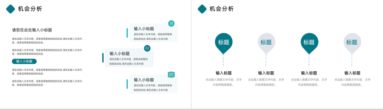 绿色清新公司SWOT案例分析模板项目SWOT战略分析汇报PPT模板-9