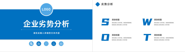 员工入职培训公司SWOT分析知识培训PPT模板-5