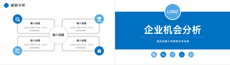 员工入职培训公司SWOT分析知识培训PPT模板-8