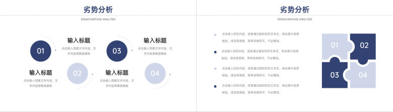 SWOT矩阵案例分析企业产品发展情况整理计划书PPT模板-5