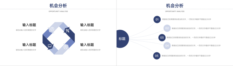 SWOT矩阵案例分析企业产品发展情况整理计划书PPT模板-7