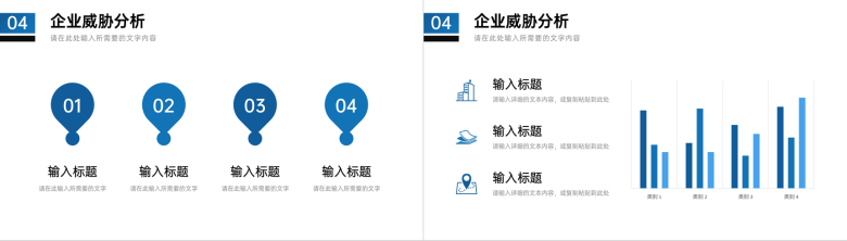 公司竞争市场分析SWOT案例战略分析情况汇报总结PPT模板-9