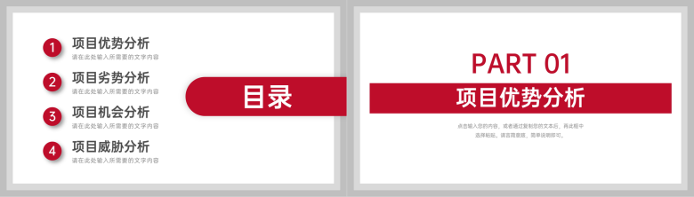 公司项目策划SWOT案例分析总计市场竞争需求情况汇总报告PPT模板-2