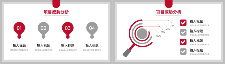 公司项目策划SWOT案例分析总计市场竞争需求情况汇总报告PPT模板-9