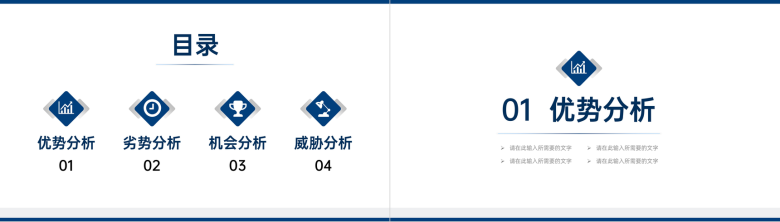 简约公司SWOT项目分析SWOT矩阵分析总结报告PPT模板-2