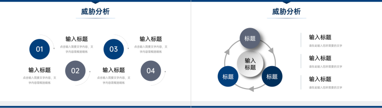 简约公司SWOT项目分析SWOT矩阵分析总结报告PPT模板-9