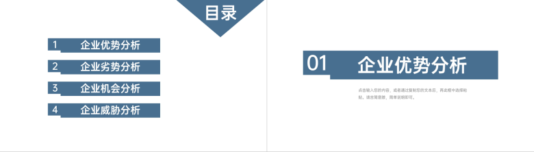 企业SWOT案例分析工作汇报通用PPT模板-2