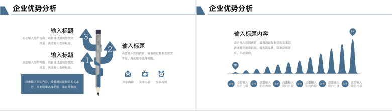 企业SWOT案例分析工作汇报通用PPT模板-3