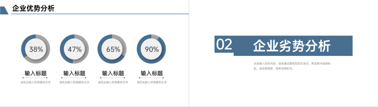 企业SWOT案例分析工作汇报通用PPT模板-4