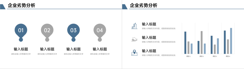 企业SWOT案例分析工作汇报通用PPT模板-5