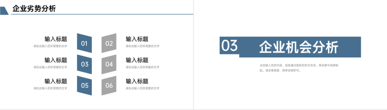 企业SWOT案例分析工作汇报通用PPT模板-6