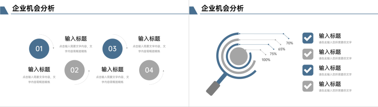 企业SWOT案例分析工作汇报通用PPT模板-7