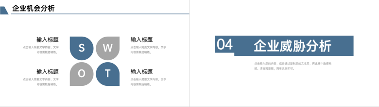 企业SWOT案例分析工作汇报通用PPT模板-8