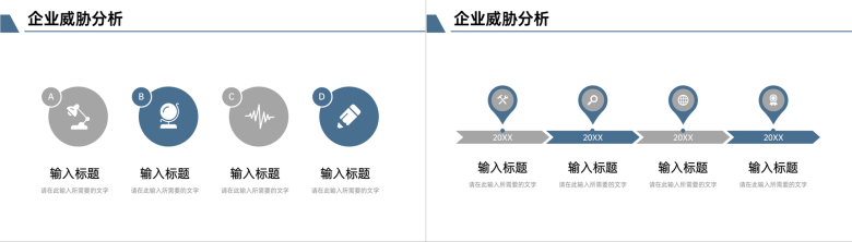 企业SWOT案例分析工作汇报通用PPT模板-9