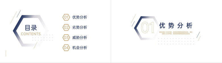 大气商务风格大学生SWOT分析模型培训学习PPT模板-2