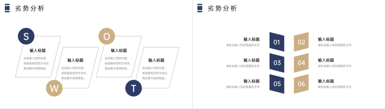 大气商务风格大学生SWOT分析模型培训学习PPT模板-5