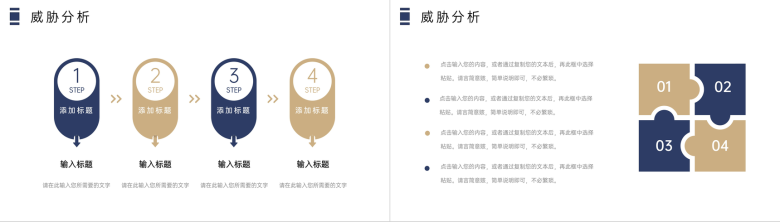 大气商务风格大学生SWOT分析模型培训学习PPT模板-7