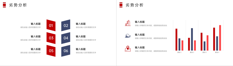 公司员工SWOT分析总结个人自我分析方法PPT模板-6