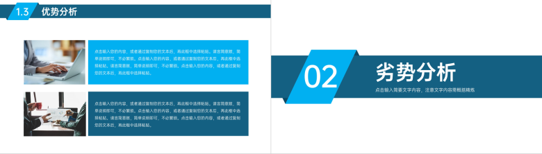 SWOT图表分析项目可行性分析专用PPT模板-4