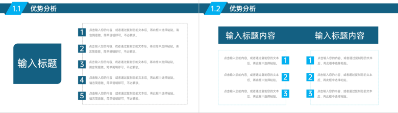 SWOT图表分析项目可行性分析专用PPT模板-3