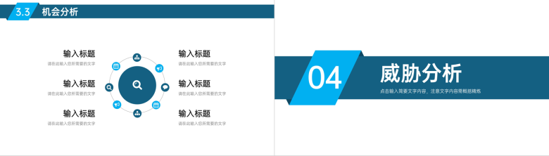 SWOT图表分析项目可行性分析专用PPT模板-8