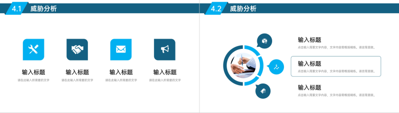 SWOT图表分析项目可行性分析专用PPT模板-9