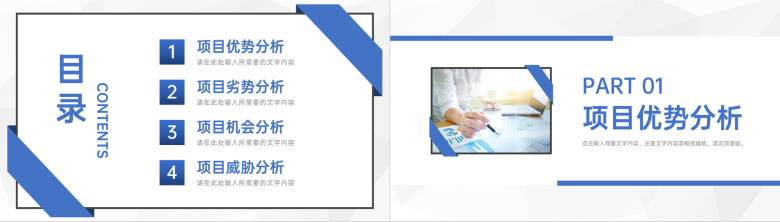 大气简约公司培训SWOT案例分析知识学习PPT模板-2