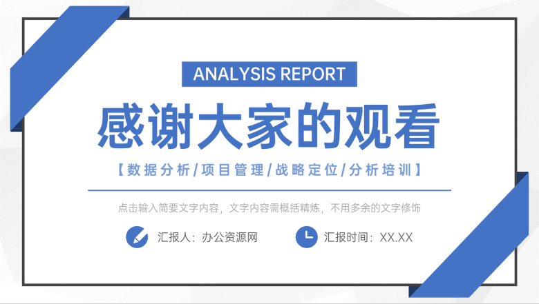 大气简约公司培训SWOT案例分析知识学习PPT模板-11