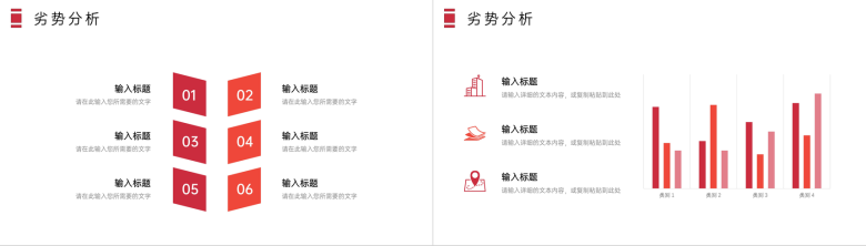 简约商务风格大学生SWOT自我分析评价总结报告PPT模板-6